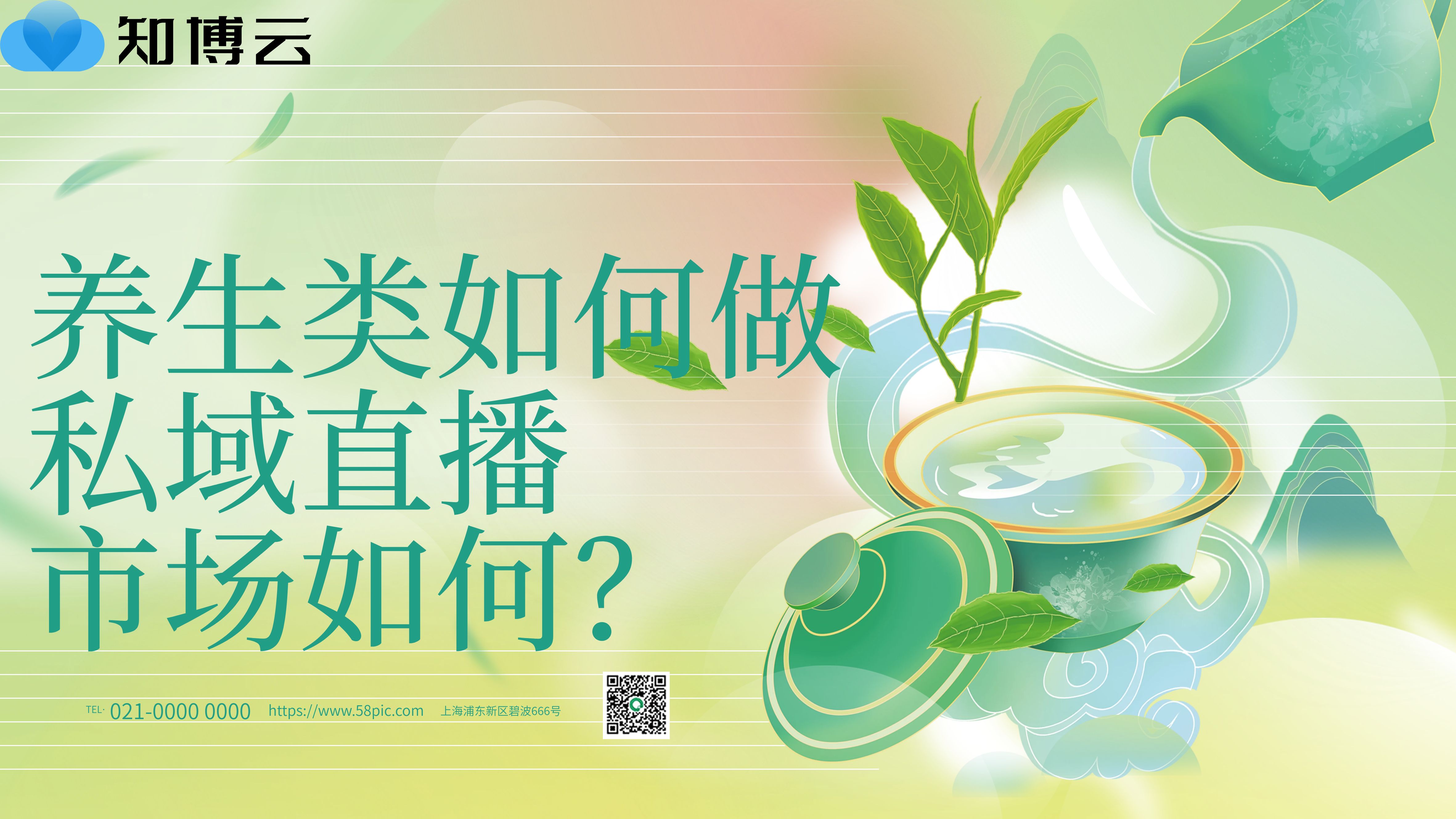 养生类如何做私域直播，市场如何？